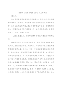 宣传部长在市文明委全体会议上的讲话