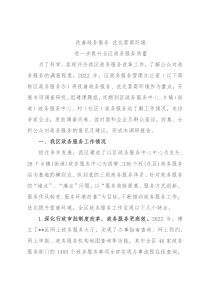 区政务服务办提升群众满意度调研报告