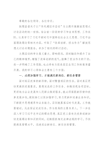 某局长解放思想大讨论发言材料