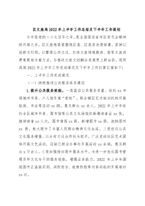区文旅局2022年上半年工作总结及下半年工作谋划