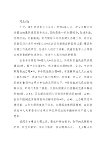 在市人大代表建议交办暨表彰会上的讲话