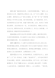 【写材料用典】操存要有真宰，无真宰则遇事便倒