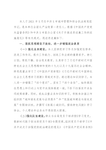 市城市管理和综合执法局局长述责述廉报告