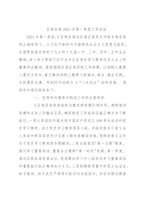 区税务局2021年第一季度工作总结