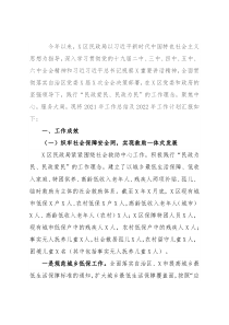 民政局2021年工作总结及2022年工作计划