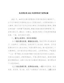 机关事务局2022年度领导班子述职述廉