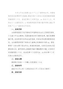 市妇联2022年“三八”妇女节活动工作方案