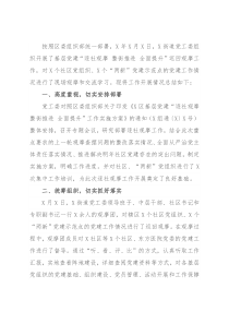 X街道2022年第一季度逐社观摩工作总结