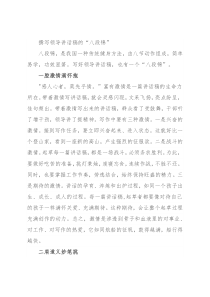 撰写领导讲话稿的“八段锦”