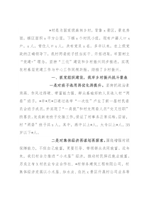 总结运用抓党建促脱贫攻坚经验,深入推进抓党建助乡村振兴