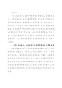 县委书记在2022年度全县优化营商环境工作会议上的讲话