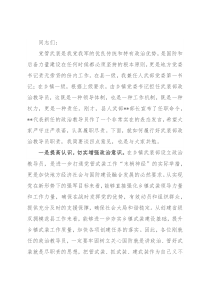 在乡镇武装部政治教导员宣布命令大会上的讲话