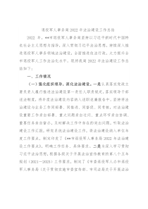退役军人事务局2022年法治建设工作总结