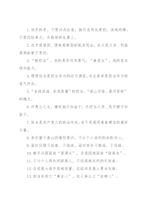 “动力源泉”“底气所在”：担当作为类过渡句50例