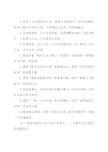 “轻舟已过万重山”“雪拥蓝关马不前”：诗词类过渡句50例