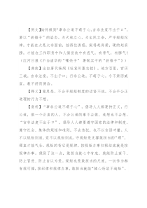 【写材料用典】事非公道不萌于心，言非法度不出于口