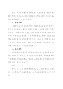 乡镇2022年创建全国文明城市工作方案