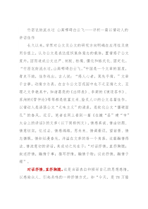 竹密岂妨流水过 山高哪碍白云飞——评析一篇以情动人的讲话佳作