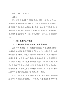 信用社职员述职报告