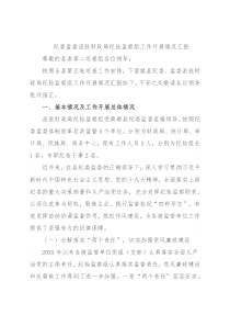 纪委监委派驻财政局纪检监察组工作开展情况汇报