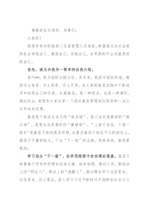 平凡不平庸 青春不一般——某集团后备管理人员选拔演讲