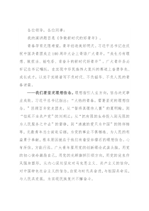 年轻干部演讲稿