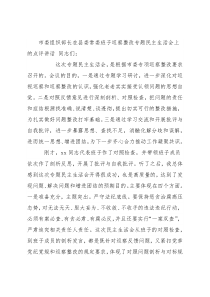 市委组织部长在县委常委班子巡察整改专题民主生活会上的点评讲话
