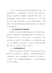 国资委关于经济运行情况分析报告