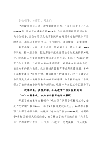 副县长在全县教育工作会议上的讲话