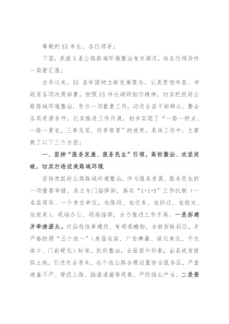 县长在全市公路路域环境整治暨绿化工作观摩推进会上的发言