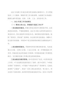 党群工作部2022年度工作总结