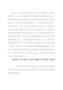 深入学习贯彻“两个确立”理论研讨会发言汇编（17篇）