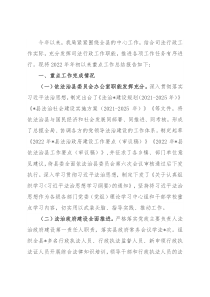 县司法局2022年重点任务完成情况专题汇报