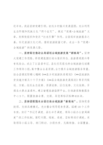 “党建+旅游”工作经验交流材料