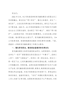 国有企业2023年党风廉政建设工作部署