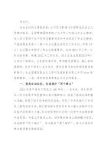 在全县党委（扩大）会议暨全县经济工作会议上的报告