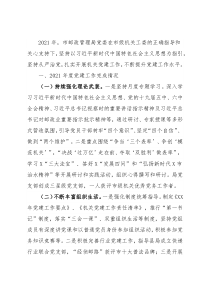 市邮政管理局党委书记2021年党建工作述职报告