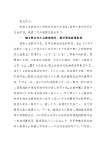 县民政局加快推进落实2021年县政府重点工作目标任务的情况汇报