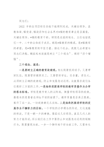 在全镇教育工作会议上的讲话