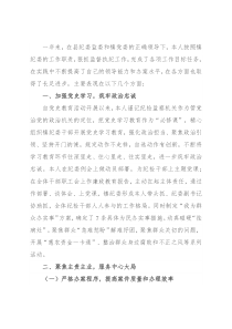 2021年度纪委书记个人述职报告