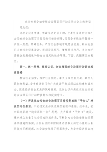 在全市社会治安综合治理百日行动启动大会上的讲话