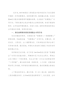 市局抓好党建引领优化营商环境情况总结