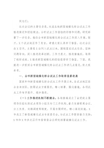 在全市新型城镇化试点经验交流会上的讲话