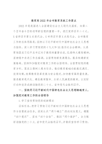 教育局2022年全市教育系统工作要点