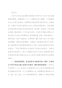党课：坚定不移推进全面从严治党 以实际行动迎接党的二十大胜利召开