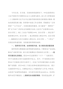 2022年度县委领导班子工作总结