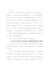 在街村干部纪律作风整顿会议上的讲话