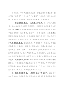 新业态党建工作汇报