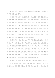 常务副理事长在城市规划学科发展论坛上的致辞