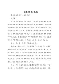 基建工作发言稿